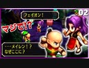【サガフロ】嘘だ！メイレンとフェイオンの関係に驚く【サガフロンティア リマスター実況】#2