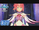 #77【イースⅧ】忘れられない冒険を君と【実況プレイ】