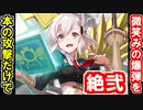【The witch in dusk with smile(薄暮の魔女 〜微笑みを添えて〜)・絶弐・難しい】本の計略だけで全員なぎ倒す！【御城プロジェクト:RE】