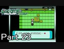 【実況】ポケットモンスターエメラルドを縛ってやってみた！プレイPart23