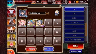 千年戦争アイギス　英傑の塔　第17階層　149160