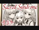 【 ホラー 】歌う天使≪少年達≫の学園生活【 Sacred Syndrome 】#24(2周目最終回｜次回へ続く)