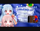 【スーパーマリオ64】琴葉姉妹がお城で星を集める 10　ウォーターランド