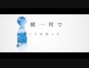 *Lunaアトラクトライト/歌わせていただきました【くろっと】