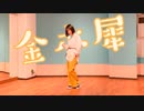 【凪】金木犀【踊ってみた】