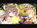 マキきりにねがいを Part3（Final）【星のカービィ スーパーデラックス】