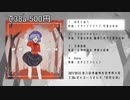 【秋季例大祭8】秋色の詩【男性ロックボーカルXFD】