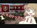 【WoT】Luchsは楽しいドイツ#53【ゆっくり実況】