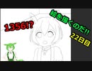 絵を描くのだ【22日目】