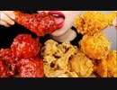 フライドチキン＆ヤンニョムチキンと鶏皮 ASMR (喋り無し) 咀嚼音
