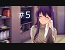 【ドキドキ文芸部プラス】いつからこのゲームが恋愛ゲームだと錯覚していた？【part5】