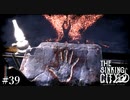 【The Sinking City】ラヴクラフトの世界で彷徨う #39