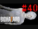【バイオハザード7】全力絶叫しながら生きる【実況】part40