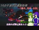 [ゆっくり実況]うちの子達の図書館勤務～第五十六幕目～[Library_Of_Ruina]
