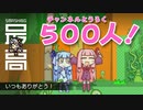 ＜感謝＞チャンネル登録者500人達成：ゲーム開発者による動画投稿について