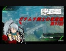 【ボーダーブレイクPS4】ガチムチ剣士の家庭編93