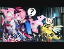 【シノビガミ】βテストに参加してキャリバーを探す話：エピソードⅠ
