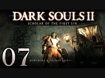 【DARK SOULS2 SCHOLAR OF THE FIRST SIN】1をプレイしてからのダークソウル2 part7【初見実況】