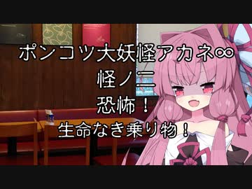 【異界型】大妖怪アカネ∞の呟き02