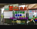 [駅名替え歌]ヨワネハキ