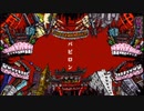 【ゲノム】バビロン 歌ってみた