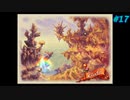 【Legend of Mana】聖剣伝説 Legend of Manaを実況#17【岩壁に刻む炎の道Part1】