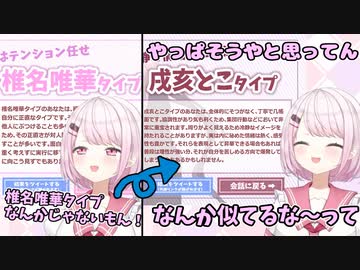 にじ診断リセマラで椎名唯華を捨てて戌亥とこになるしぃしぃ