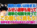 不正選挙の知識も知って正しい知識で選挙に挑もう！w（アキラボーイズストーリー#79）
