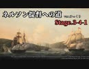 [ゆっくり実況版] ネルソン提督への道 Stage.3-4-1[Ultimate Admiral:AoS]