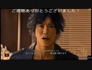 (ネタバレ注意)　一筋の希望「LOST JUDGMENT 裁かれざる記憶プレイ動画」part26