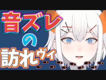 音ズレの確認方法が独特可愛いレヴィ