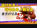 【ポケモンユナイト】オールマイトに戦える！？ヨクバリス使ってみた！