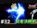 【DQMBV】１つのプレミが命取りということを学んだpart32