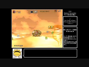 【MKF】MashroomKingdomFusion　その13