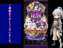 下手でも出来る。流し見、ゴ魔乙プレイ動画　その１５７