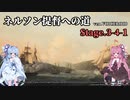 [VOICEROID実況版] ネルソン提督への道 Stage.3-4-1 [Ultimate Admiral:AoS]