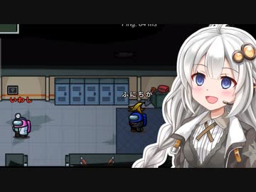 【Among us】紲星あかり、利用される #36【VOICEROID実況】