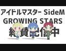 【SideMMD】セカイはまだ始まってすらいない【C.FIRST】