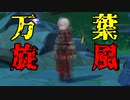 【原神】トルネード・カズハ