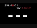 読み終えた後にゾッとする『意味が解ると怖いことわざ』