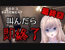 Nagiお嬢様のシン・叫んだら即終了ホラゲ:||【にじさんじKR】
