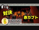 【大神絶景版】#16　まったりと大神実況【実況】