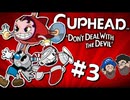 [Hobo Bros]Cupheadを実況プレイ Part 3