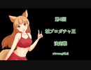【第四回】城プロガチャ王決定戦：shirasagi視点
