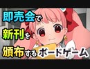【アニメPV】ポミケ中止【ゲームマーケット2021秋】