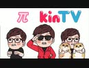 πkinTV（3.14省略キンの省略version）