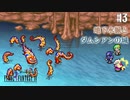 【ピクセルリマスターFF4】ぽんこつヒカセンが光と闇を見守る実況 Part.3【実況】