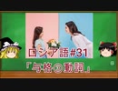 ゆっくり語学解説：ロシア語#31「与格③動詞」Дательный падеж: Глаголы