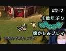 moon (編集版)〃顔出し注意気味な実況プレイ #2-2