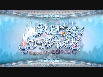 【実況】今更ながらFate/Grand Orderを初プレイする！　ハロウィンライジング１
